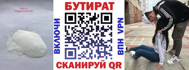 Бутират 1.4BDO  omg   Агидель 